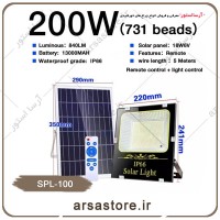 پروژکتور خورشیدی 200 وات 
